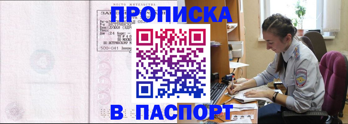 прописка для кредита в Ногинске