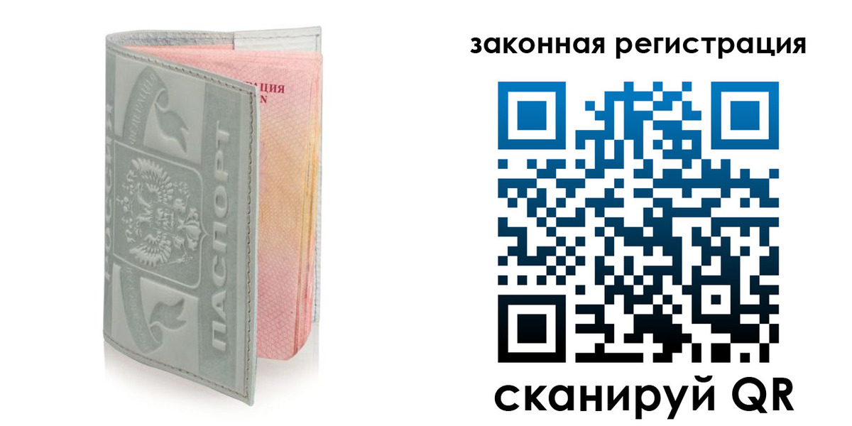 регистрация в Ногинске