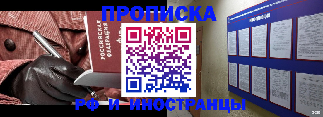прописка для школы в Ногинске