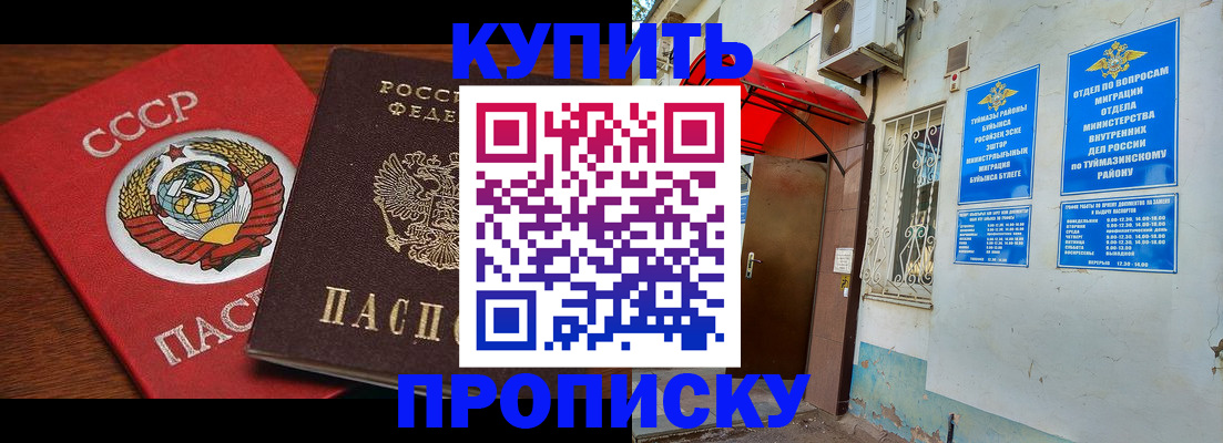 временная прописка в Ногинске