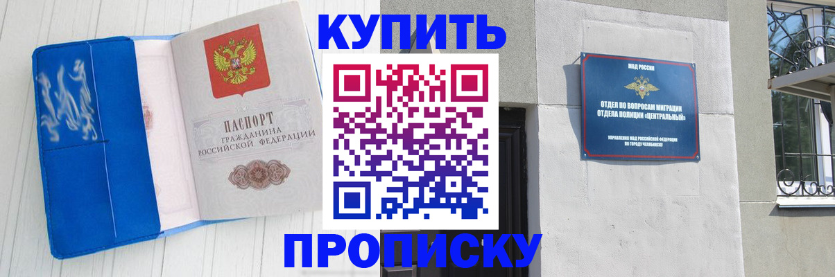 купить прописку в Ногинске